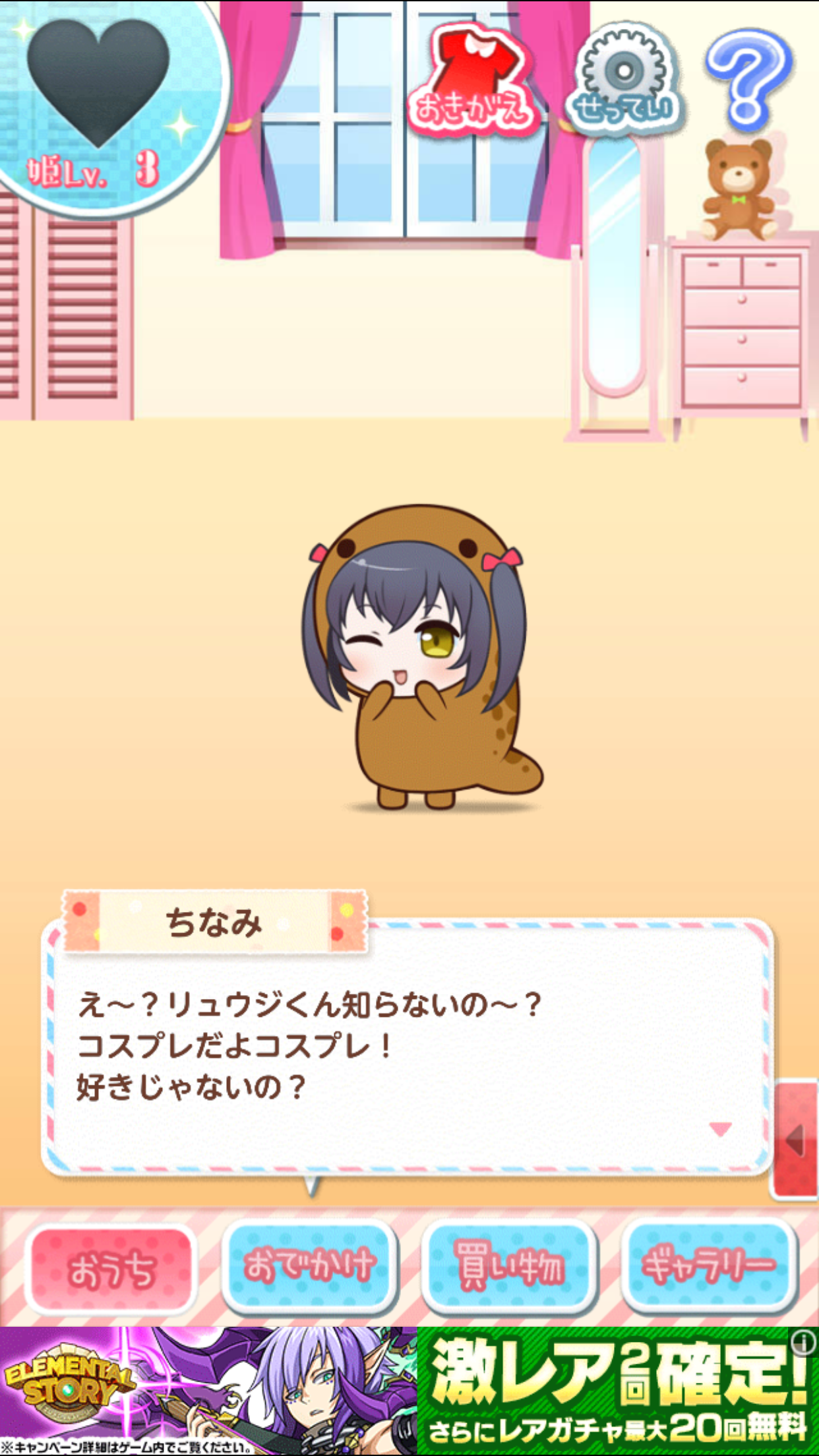 健康的なオタサーの姫～放置しないで♡青春恋愛育成ゲーム～ androidアプリスクリーンショット2