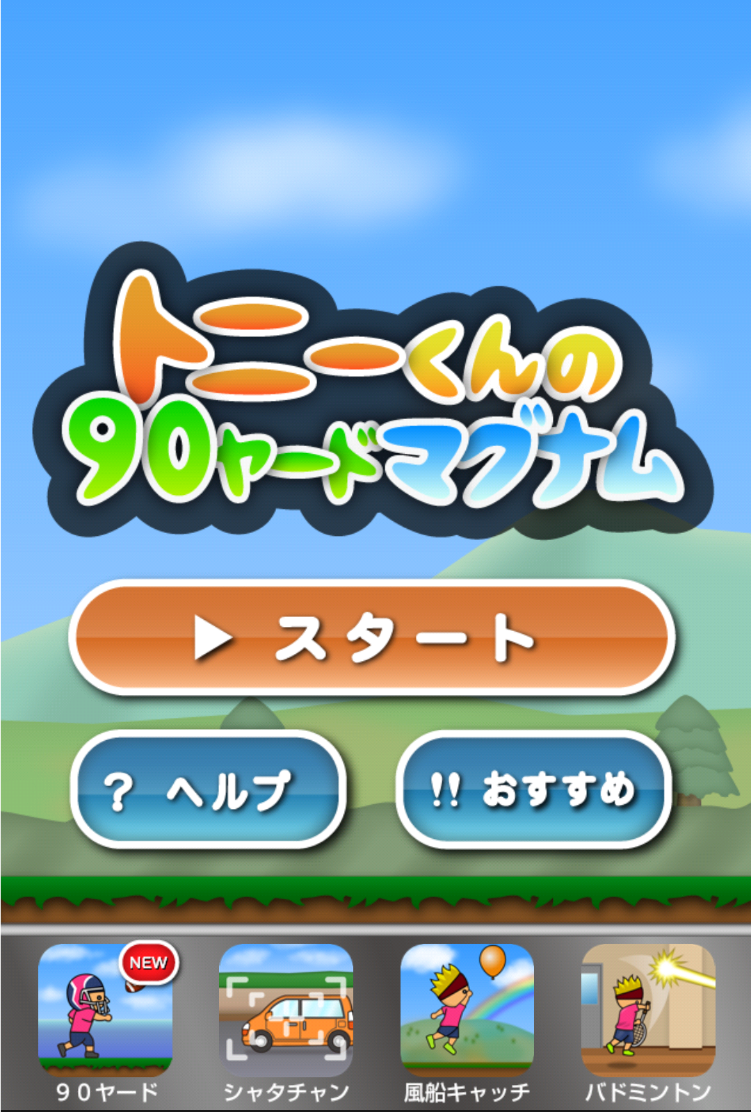 androidアプリ トニーくんの90ヤードマグナム攻略スクリーンショット1