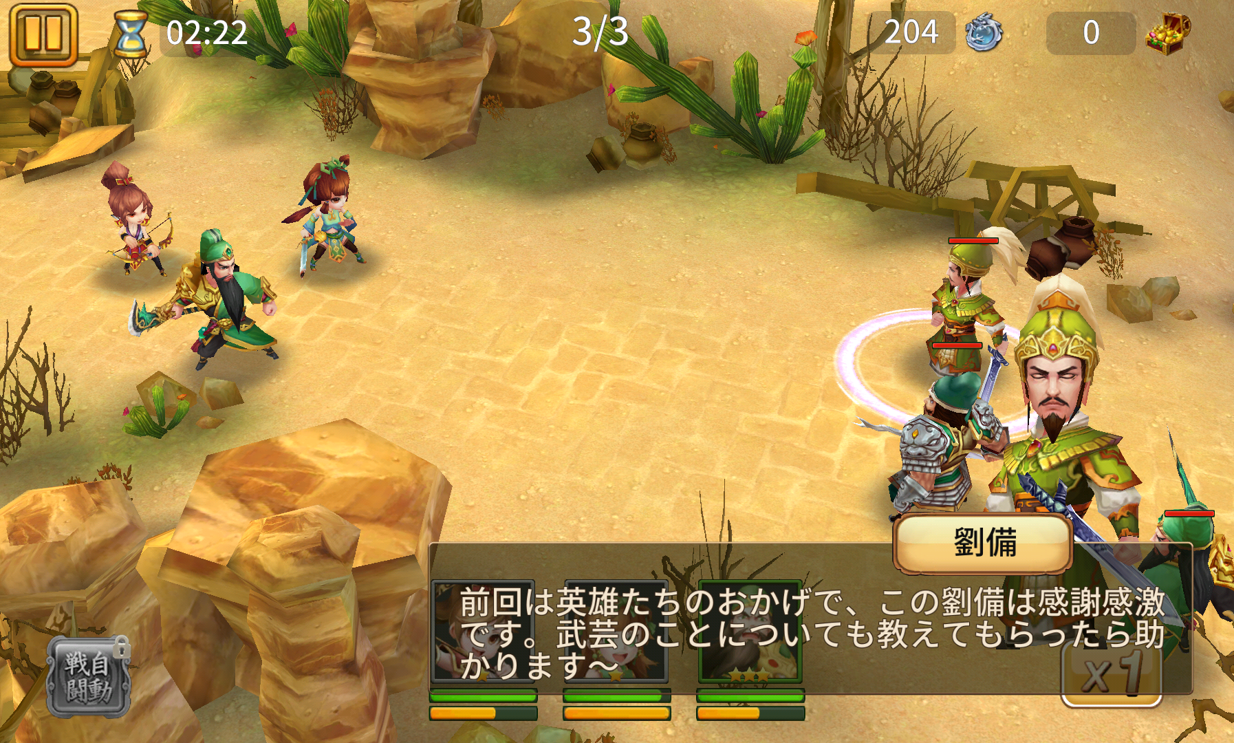androidアプリ 新三国伝説 時空のX攻略スクリーンショット4