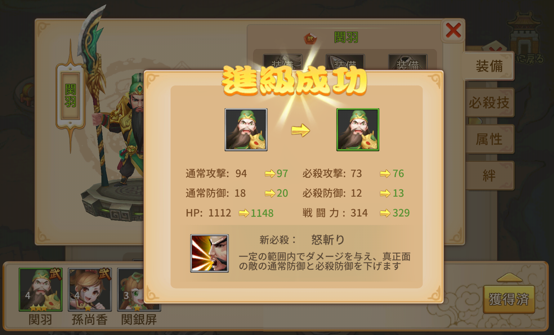新三国伝説 時空のＸ androidアプリスクリーンショット3