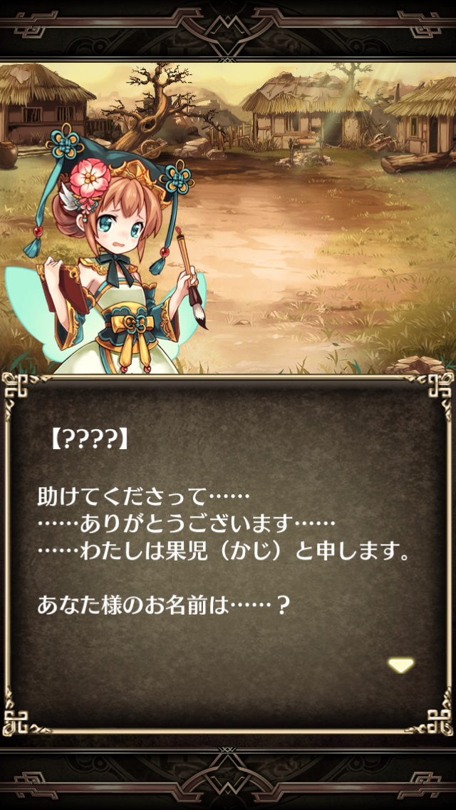 androidアプリ LINE 三国志ブレイブ攻略スクリーンショット1