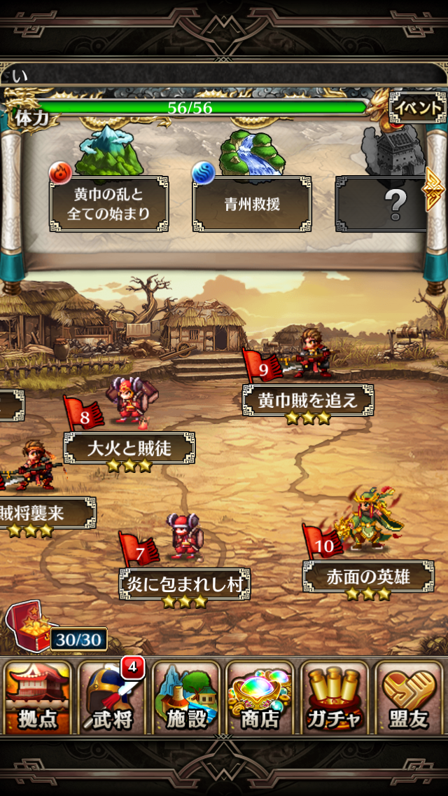 androidアプリ LINE 三国志ブレイブ攻略スクリーンショット4