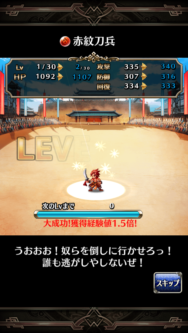 androidアプリ LINE 三国志ブレイブ攻略スクリーンショット5