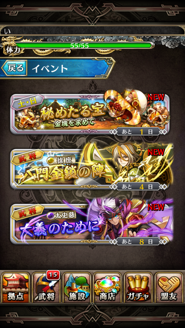 androidアプリ LINE 三国志ブレイブ攻略スクリーンショット6