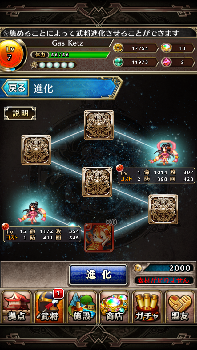 androidアプリ LINE 三国志ブレイブ攻略スクリーンショット7