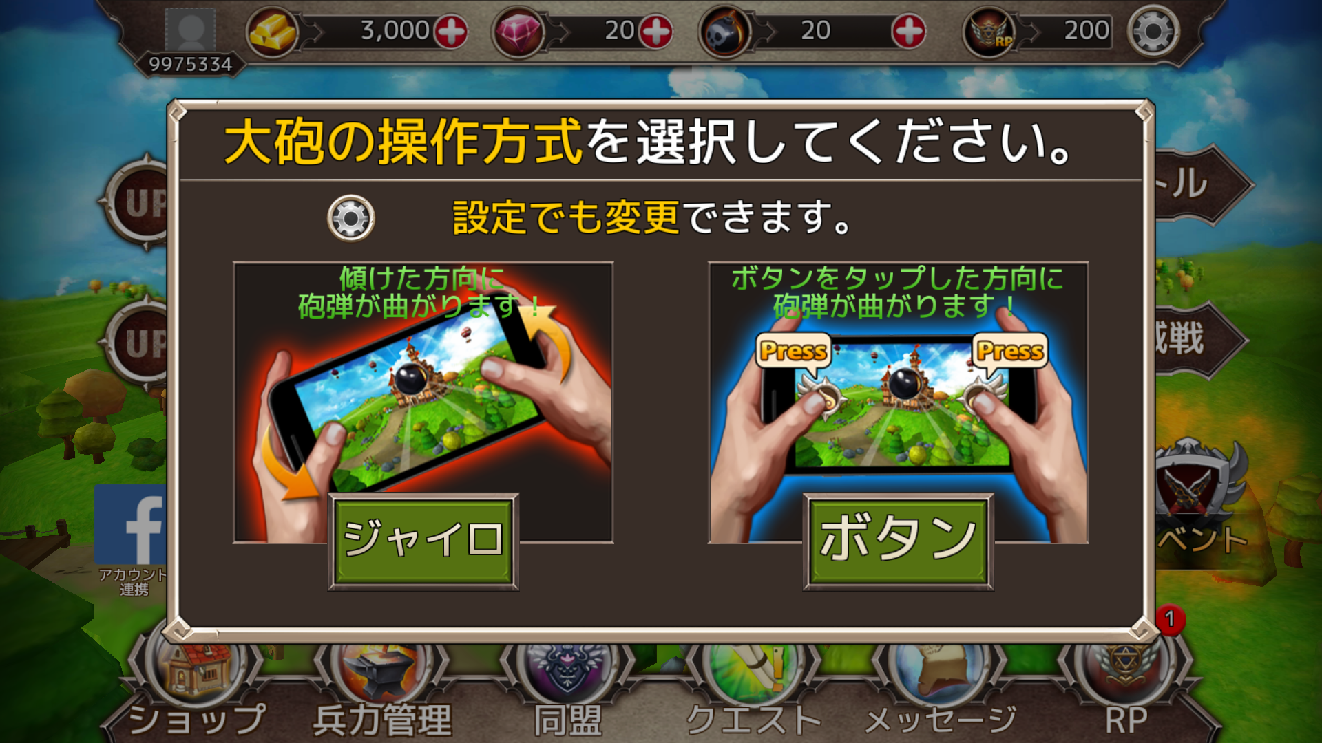androidアプリ キャノンキング攻略スクリーンショット1