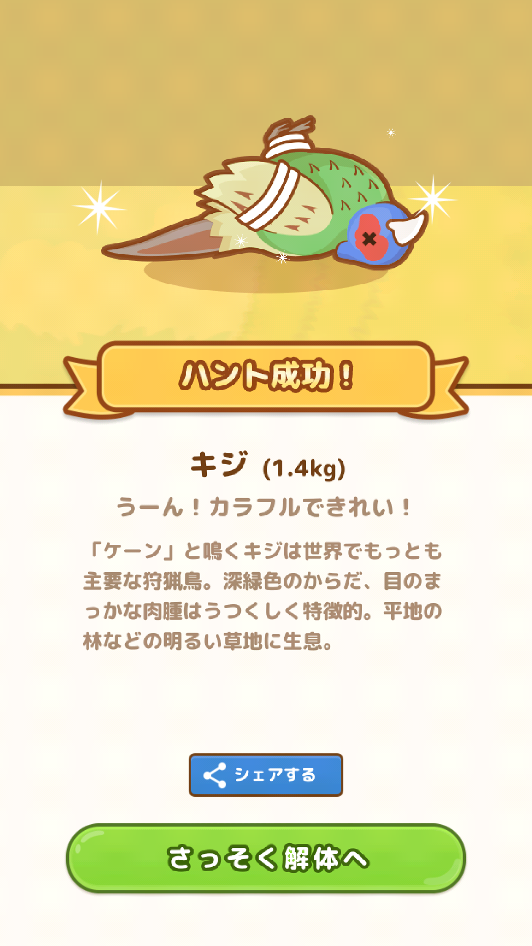 androidアプリ ハントクック-うさぎにカラス!?ジビエ料理のレストラン-攻略スクリーンショット4