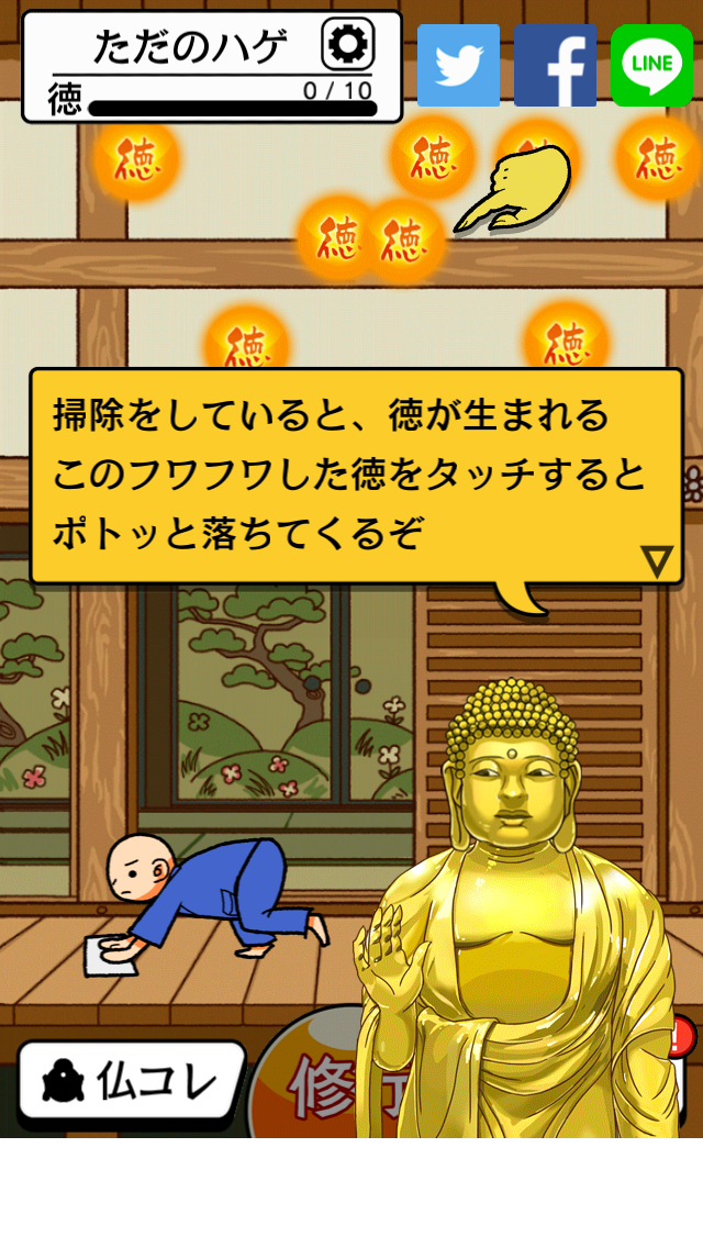 androidアプリ 出家なう。~金色のおっさんと仏の秘め事~攻略スクリーンショット2