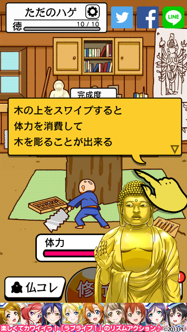 androidアプリ 出家なう。~金色のおっさんと仏の秘め事~攻略スクリーンショット3