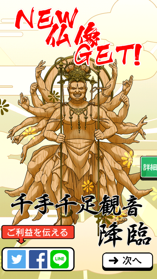 androidアプリ 出家なう。~金色のおっさんと仏の秘め事~攻略スクリーンショット4