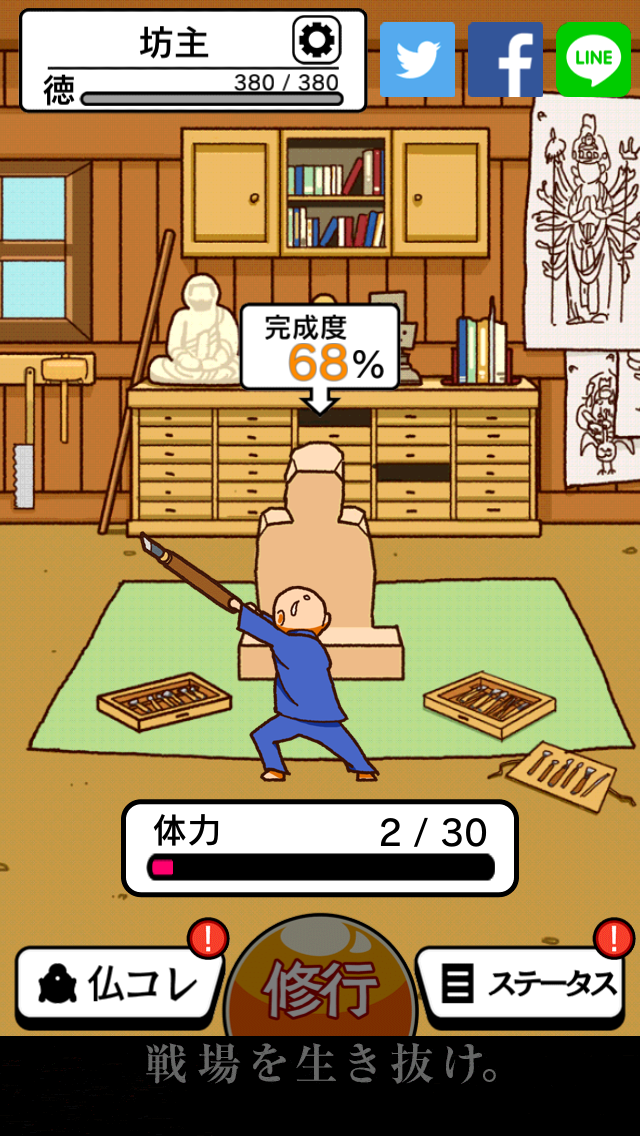 出家なう。～金色のおっさんと仏の秘め事～ androidアプリスクリーンショット1