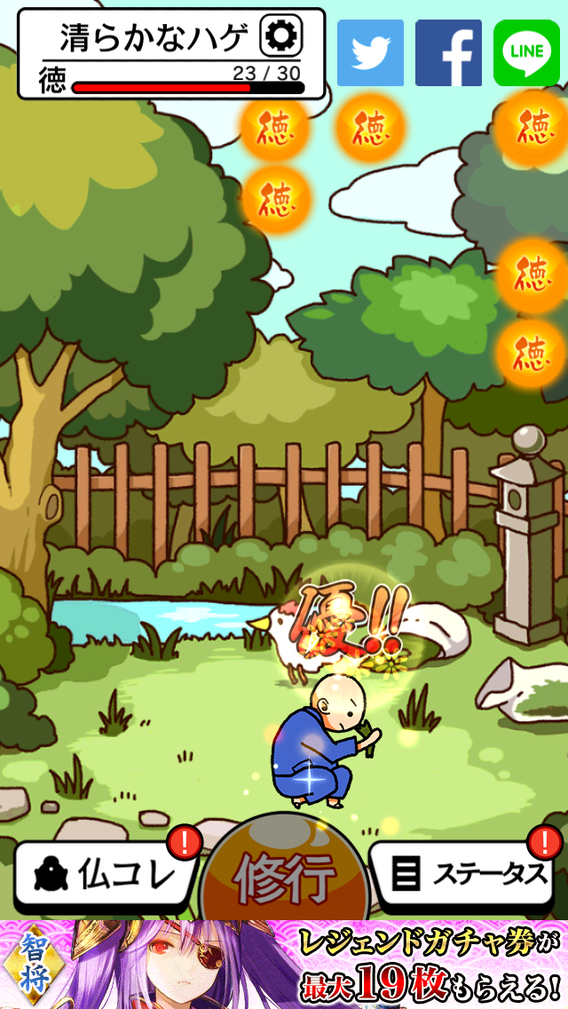出家なう。～金色のおっさんと仏の秘め事～ androidアプリスクリーンショット3