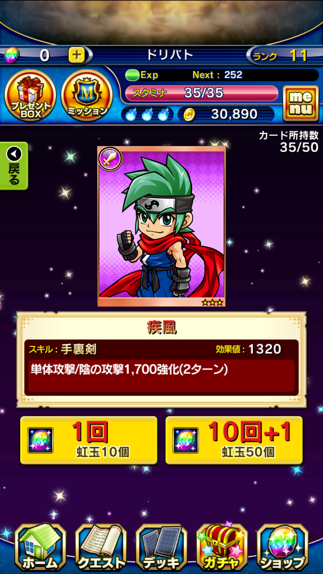 androidアプリ ドリバト!-DREAM CARD BATTLE-攻略スクリーンショット8