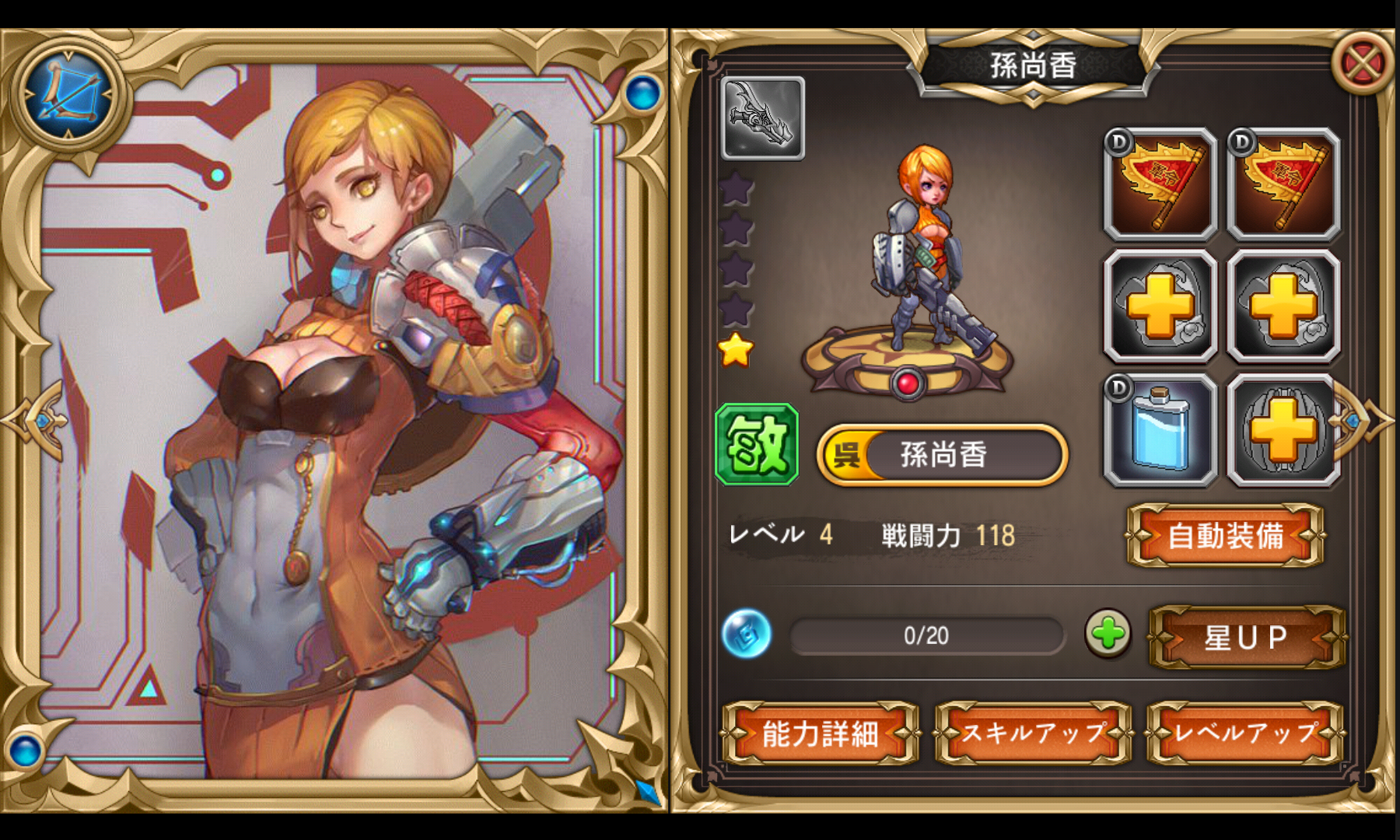 androidアプリ 三国志~魁~攻略スクリーンショット5
