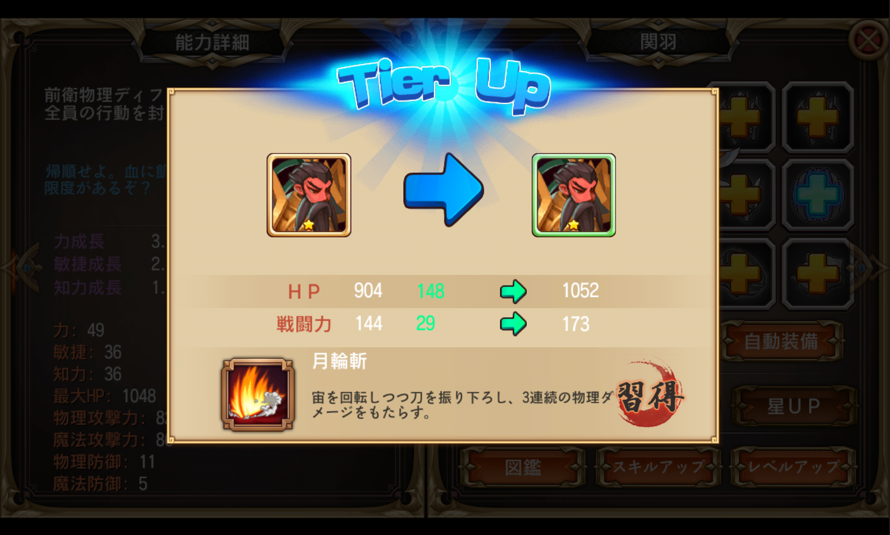 三国志～魁～ androidアプリスクリーンショット3