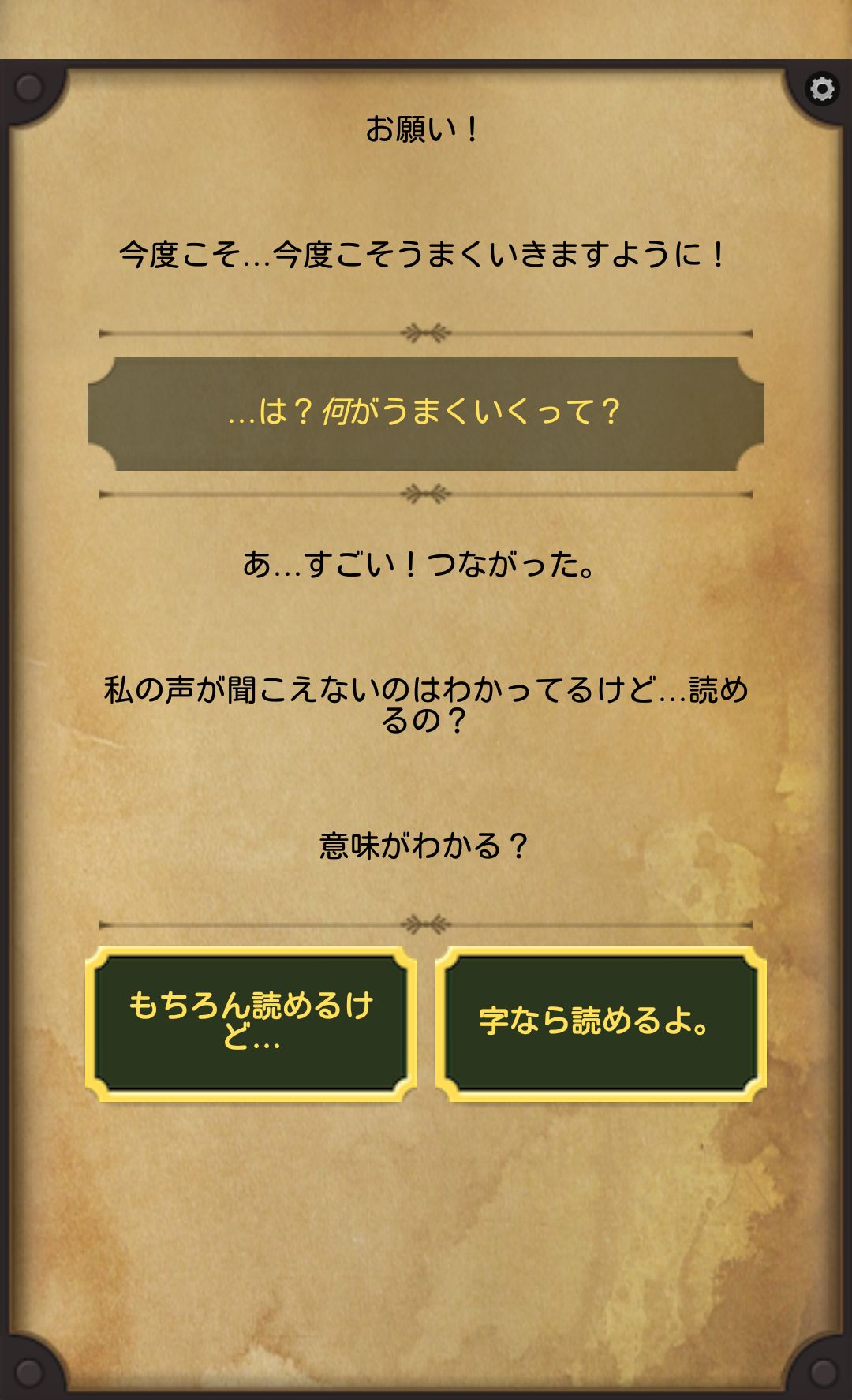 androidアプリ Lifeline 2攻略スクリーンショット1