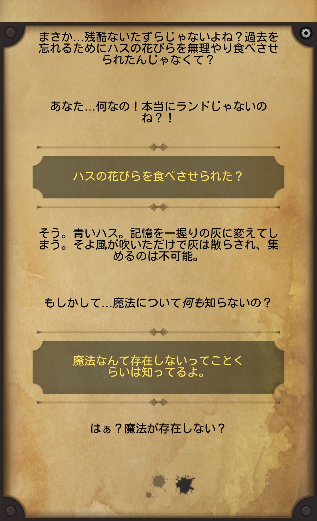 androidアプリ Lifeline 2攻略スクリーンショット2