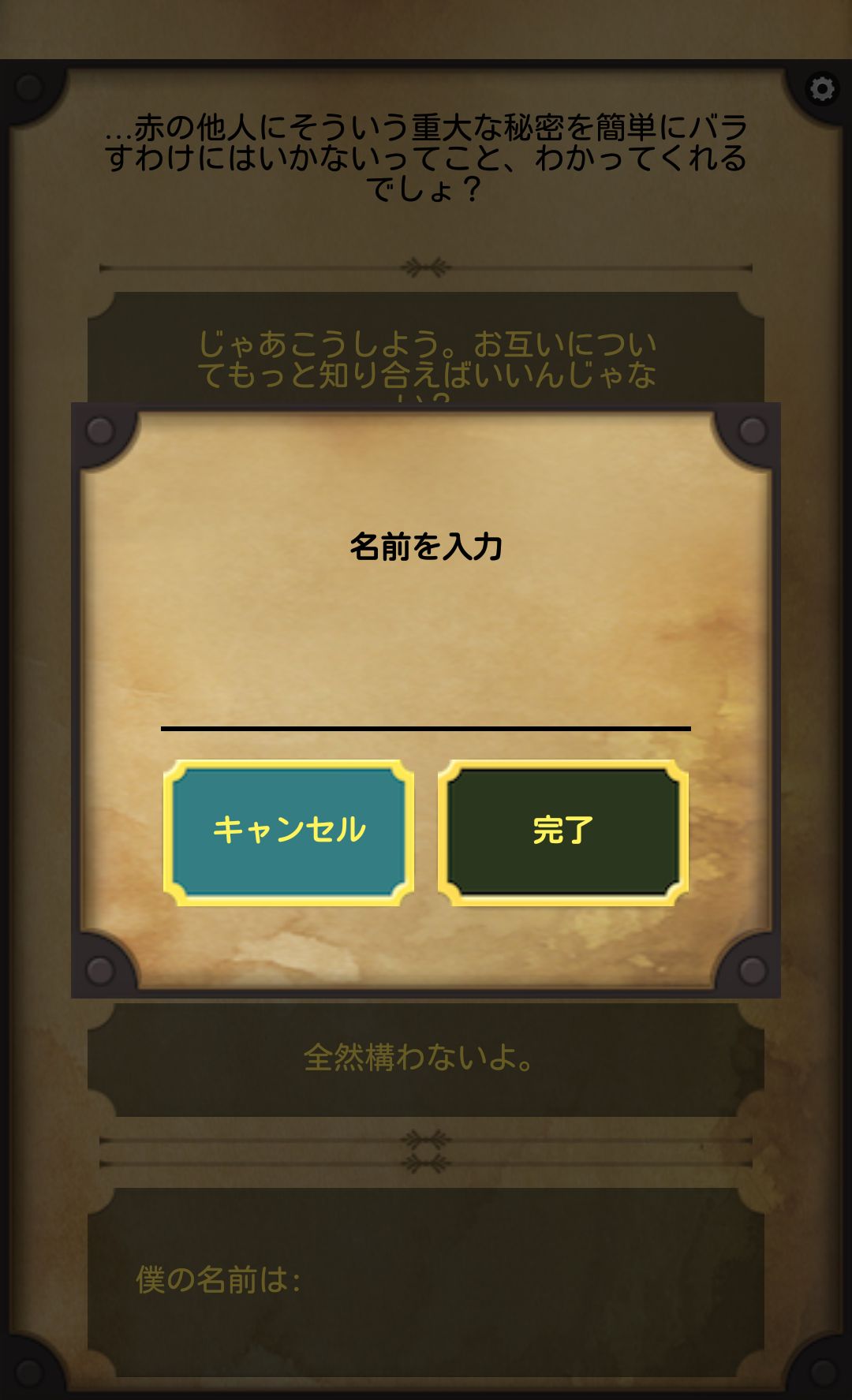 androidアプリ Lifeline 2攻略スクリーンショット3