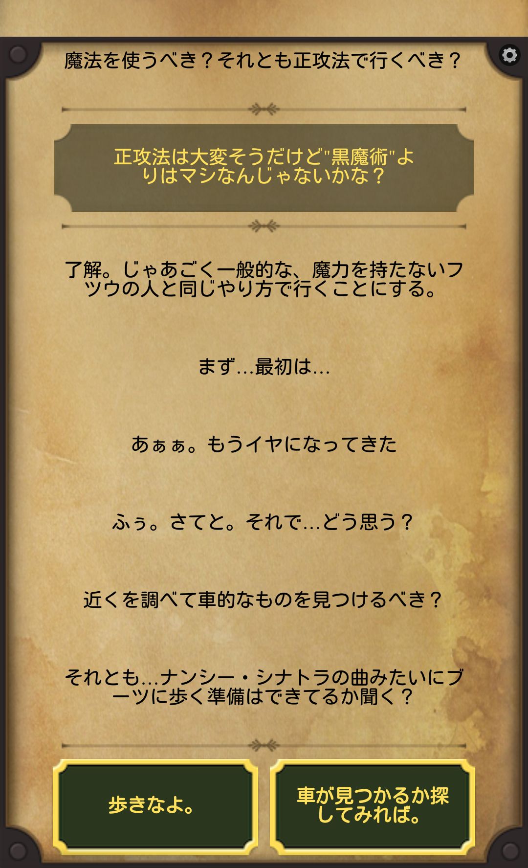 androidアプリ Lifeline 2攻略スクリーンショット5