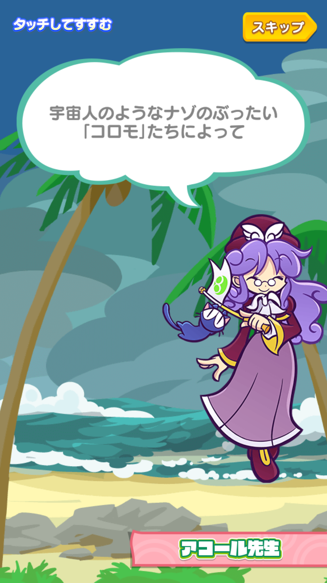 androidアプリ ぷよぷよ!!タッチ攻略スクリーンショット1