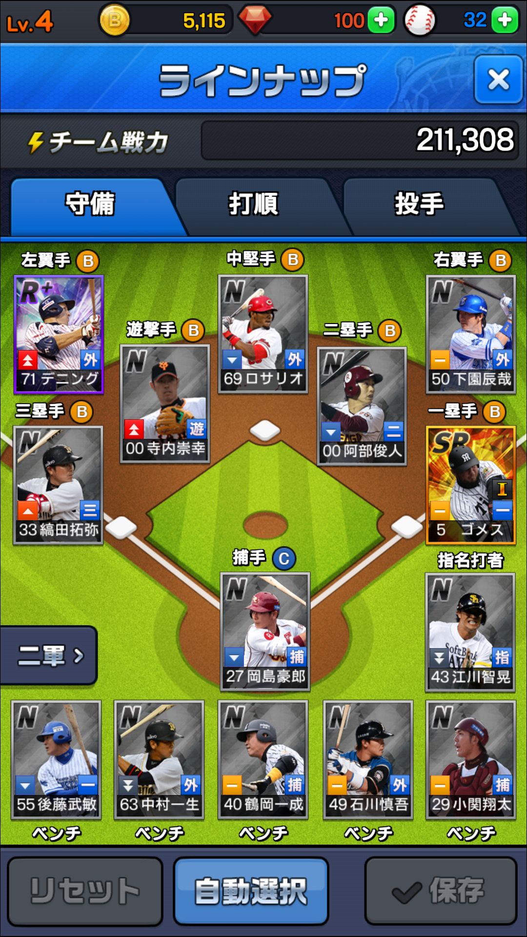 まいにちプロ野球 androidアプリスクリーンショット2