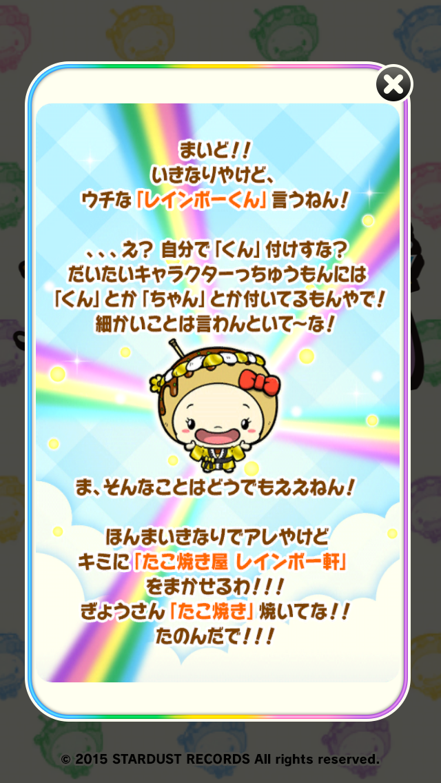 androidアプリ まいどおおきに!たこやき番長レインボー軒攻略スクリーンショット1