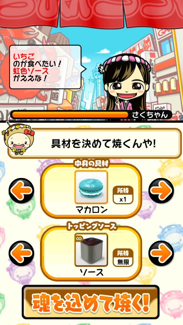 まいどおおきに！たこやき番長レインボー軒 androidアプリスクリーンショット1