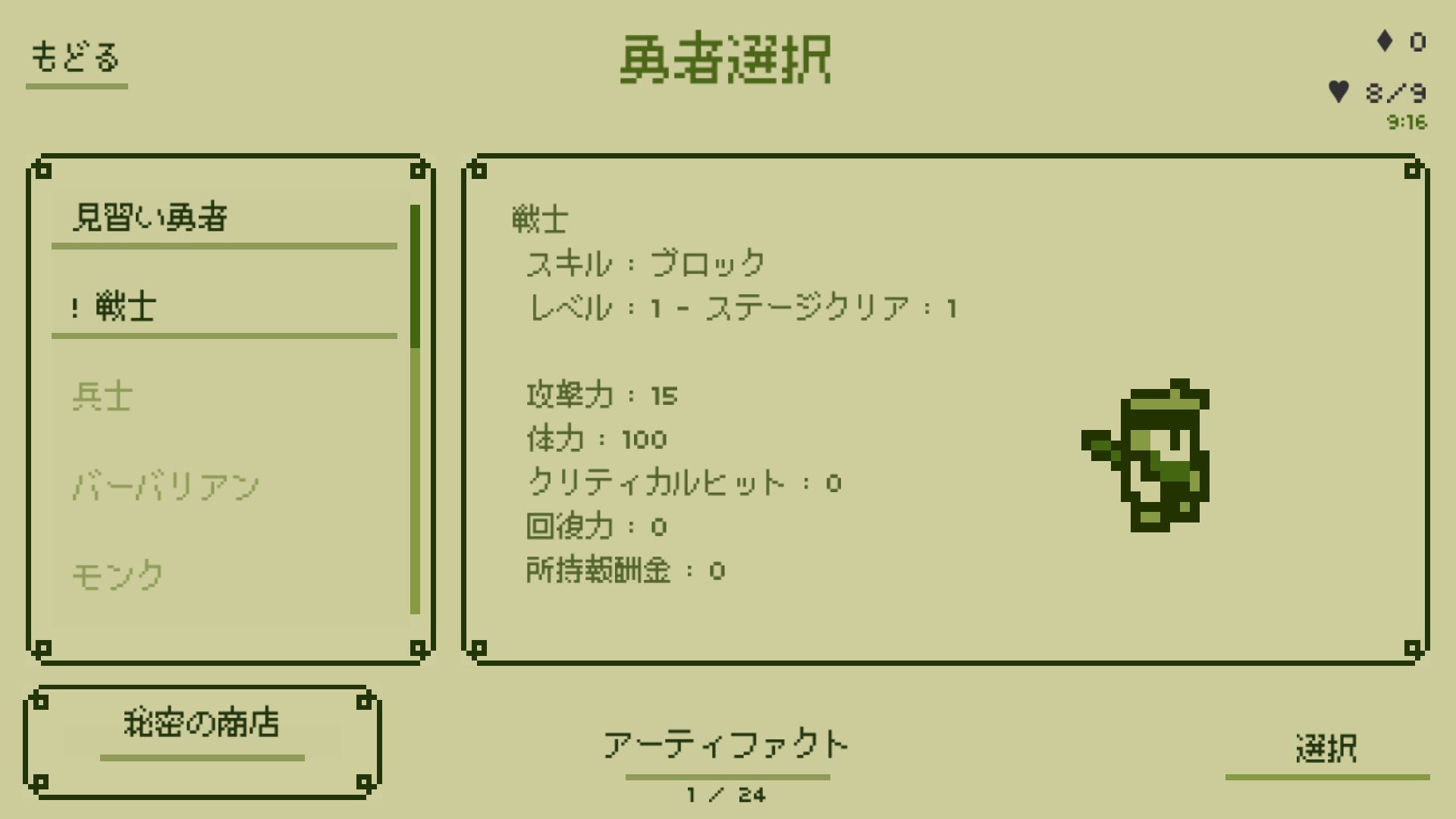 androidアプリ 勇者はタイミング攻略スクリーンショット1
