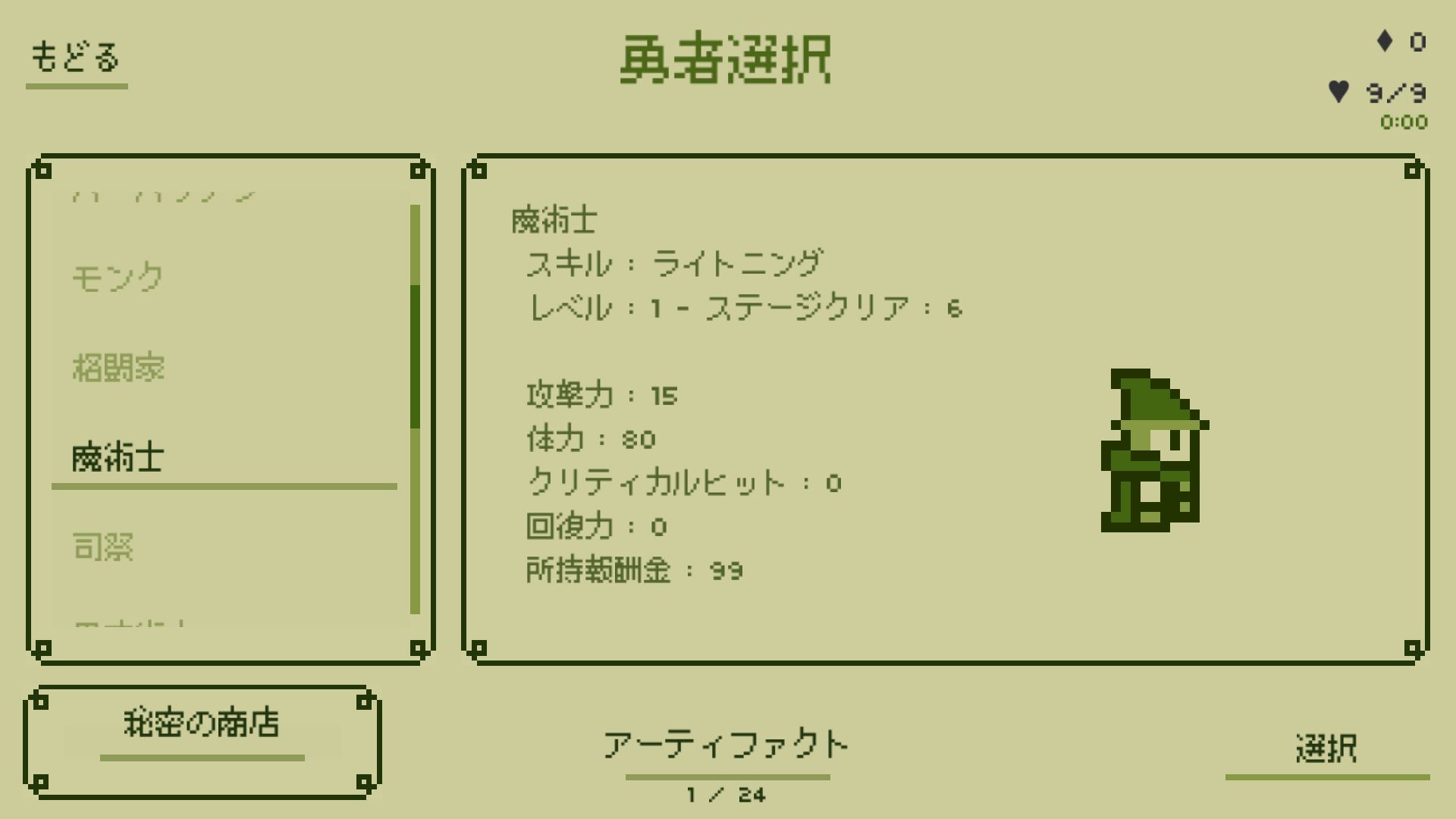 勇者はタイミング androidアプリスクリーンショット2
