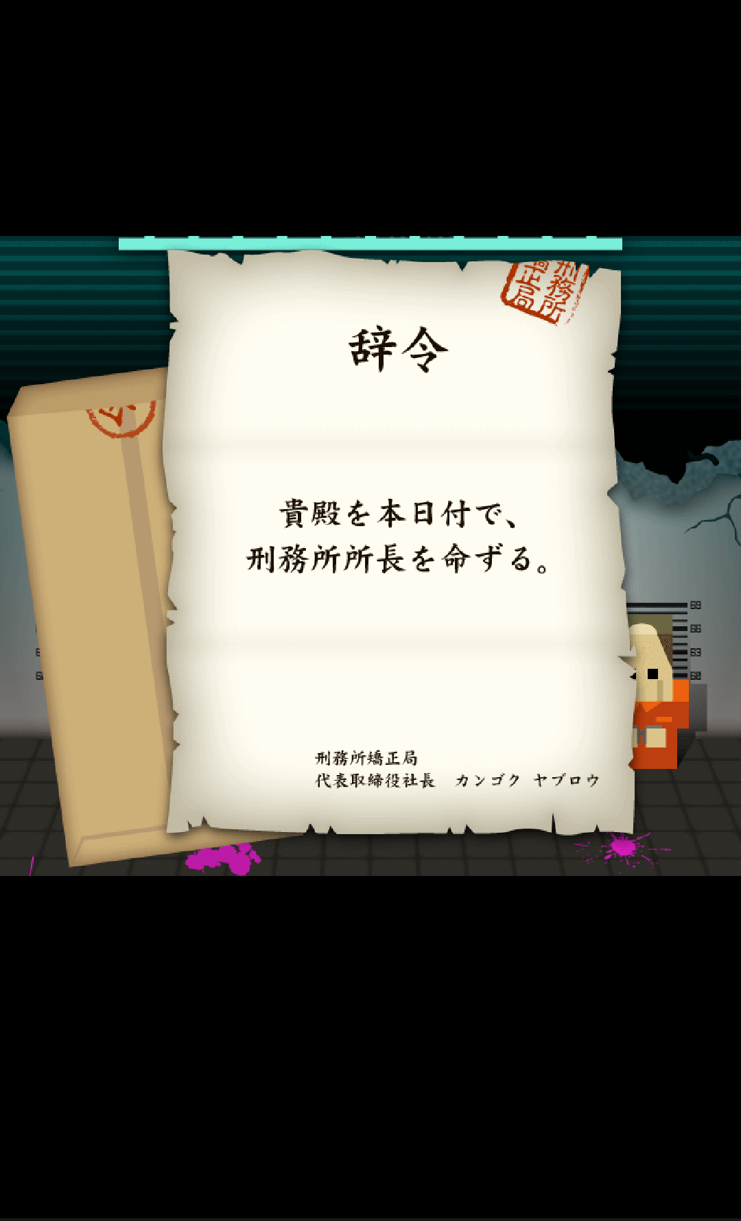 androidアプリ 刑務所365攻略スクリーンショット1