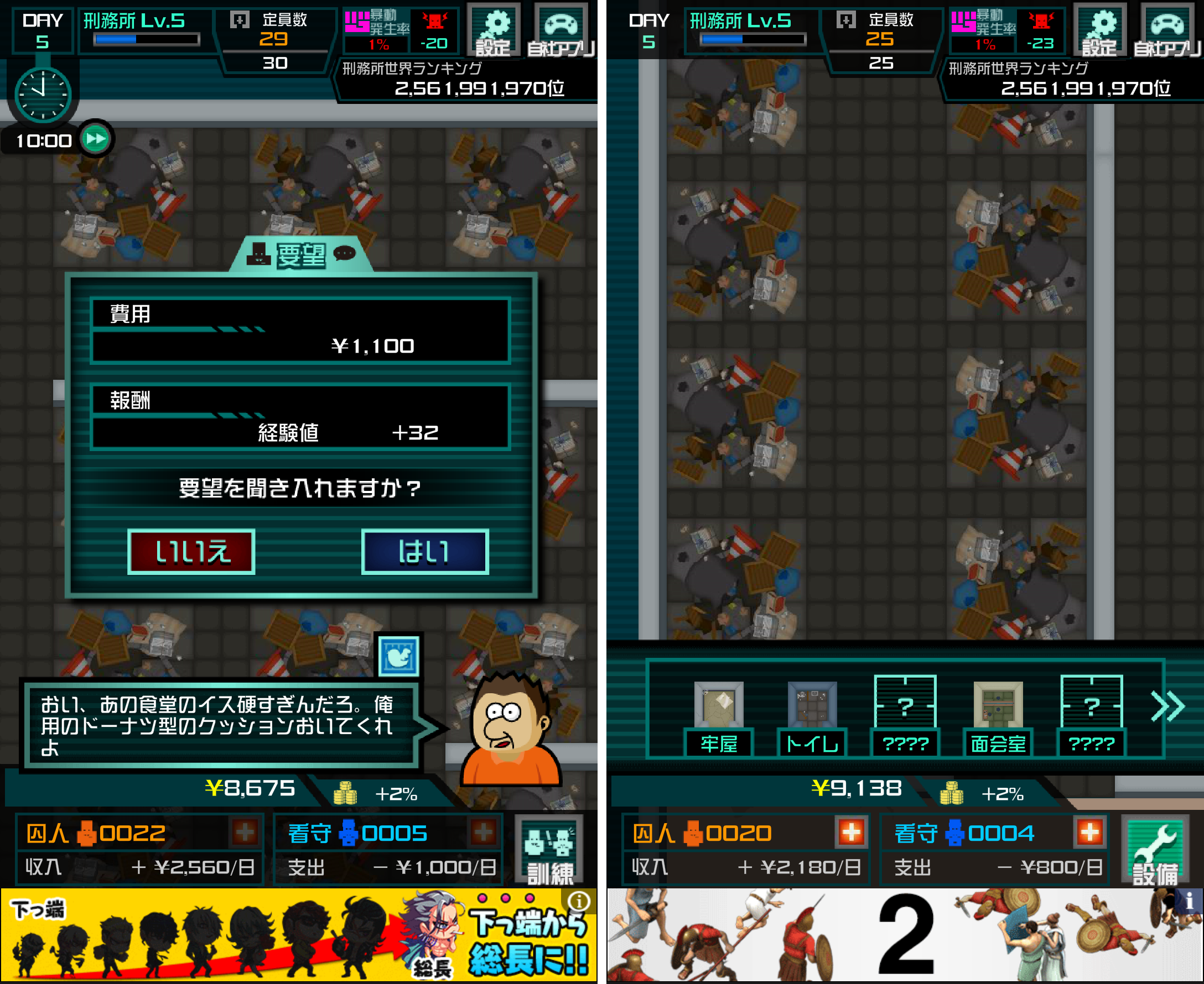 刑務所365 androidアプリスクリーンショット2
