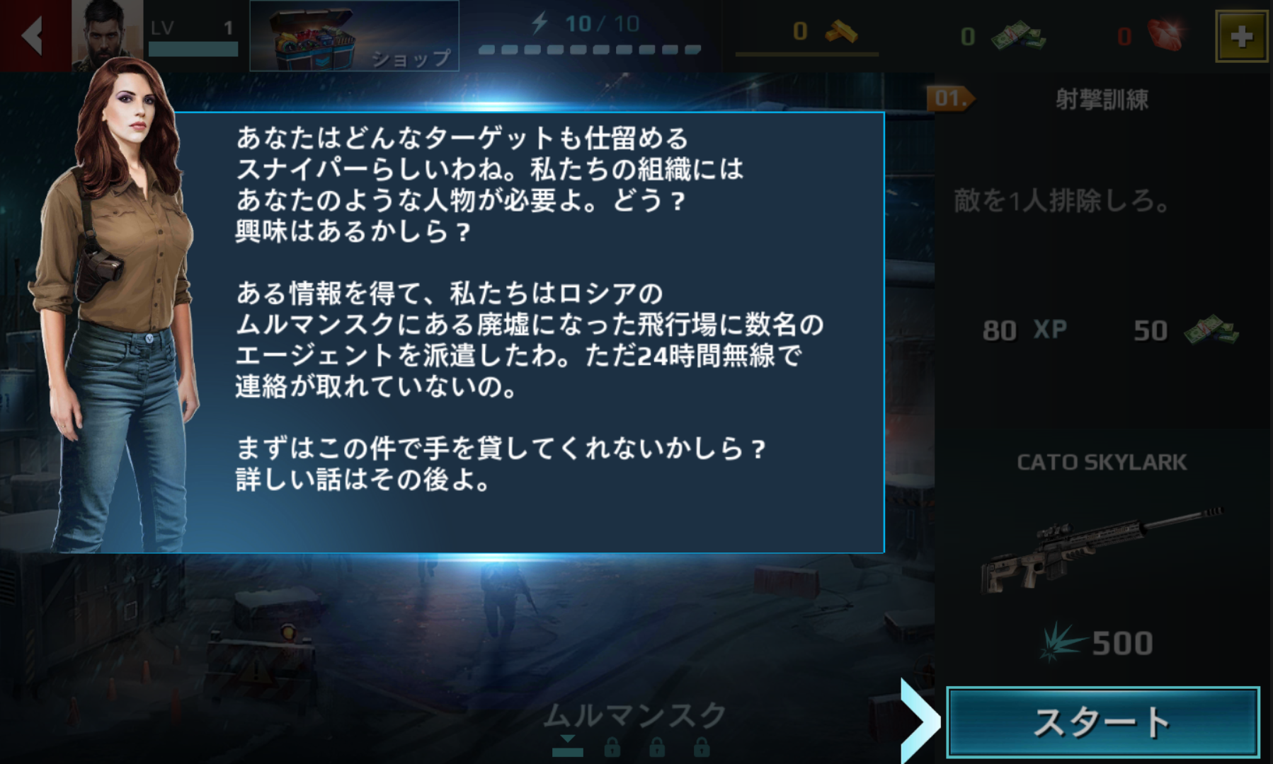androidアプリ スナイパーフューリー攻略スクリーンショット1