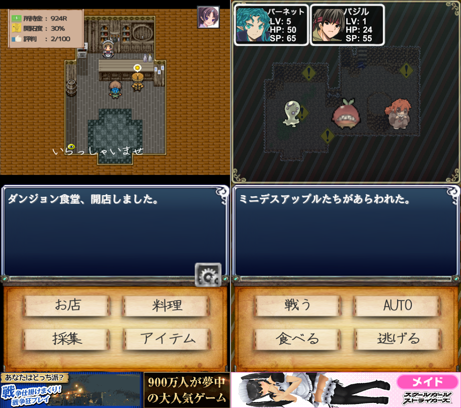 ダンジョン食堂 androidアプリスクリーンショット1