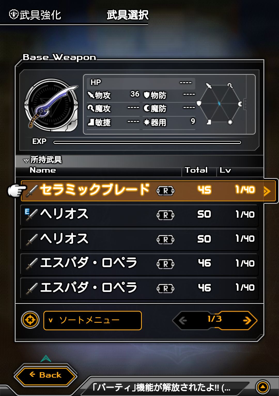 androidアプリ LAPLACE LINK(ラプラスリンク)オープンβ版攻略スクリーンショット5
