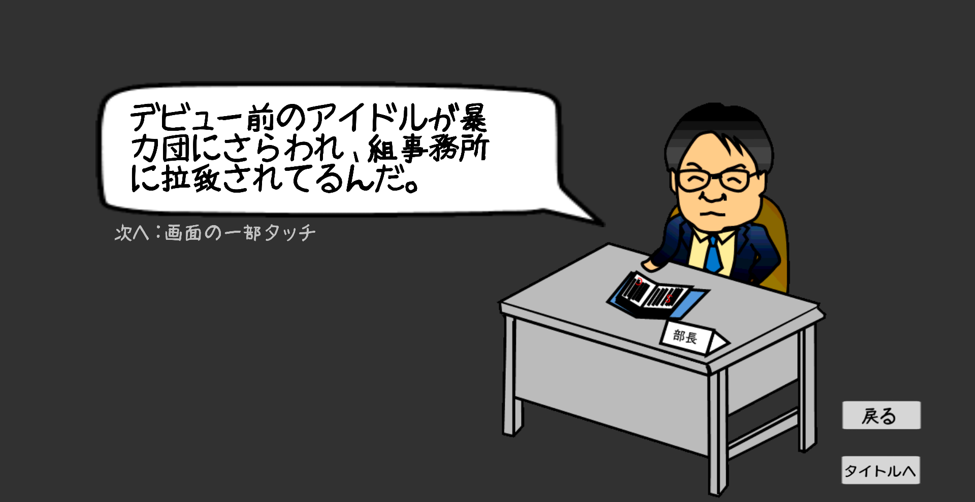 androidアプリ サラリーマン忍者攻略スクリーンショット3