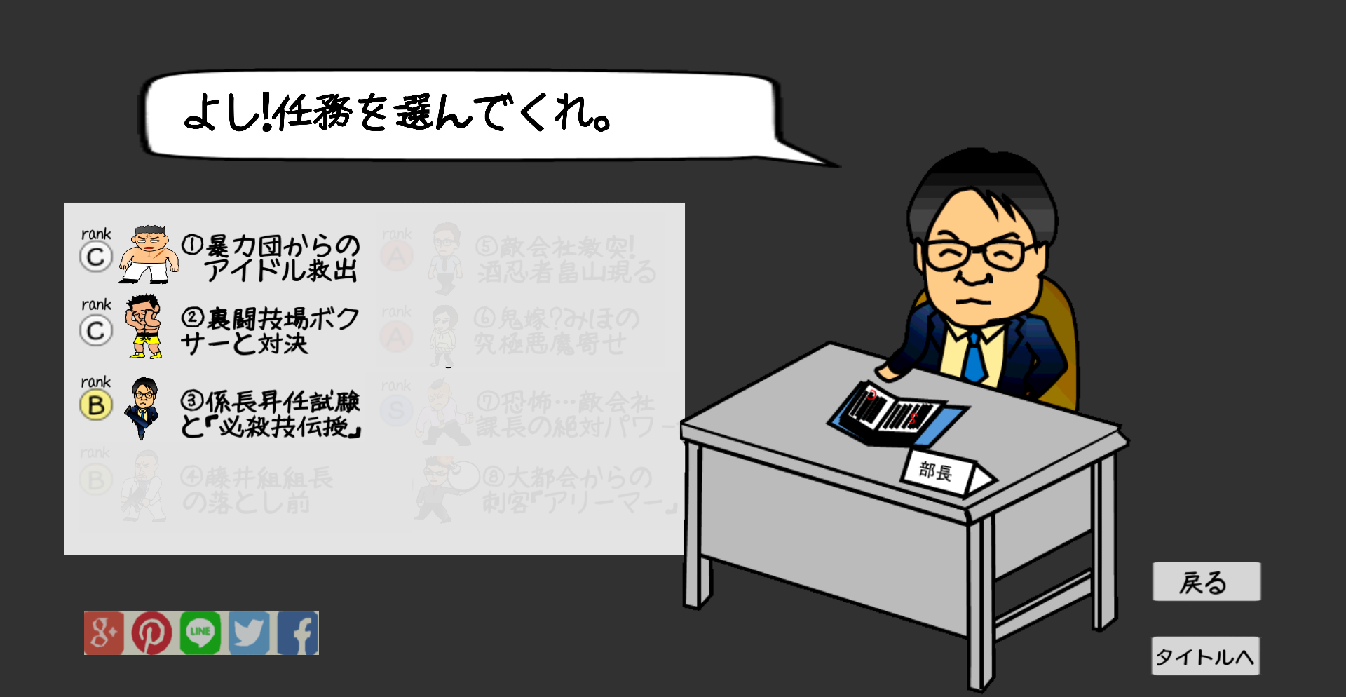 androidアプリ サラリーマン忍者攻略スクリーンショット7