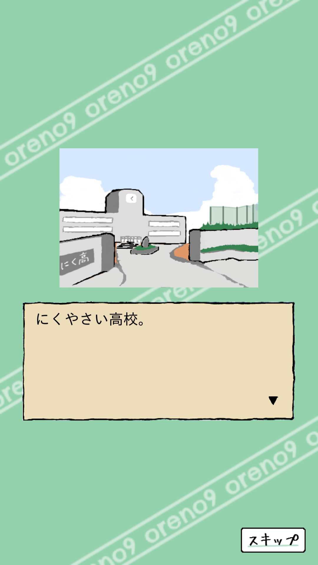 androidアプリ 俺のナイン 一 最強のおかずで甲子園を目指せ攻略スクリーンショット1