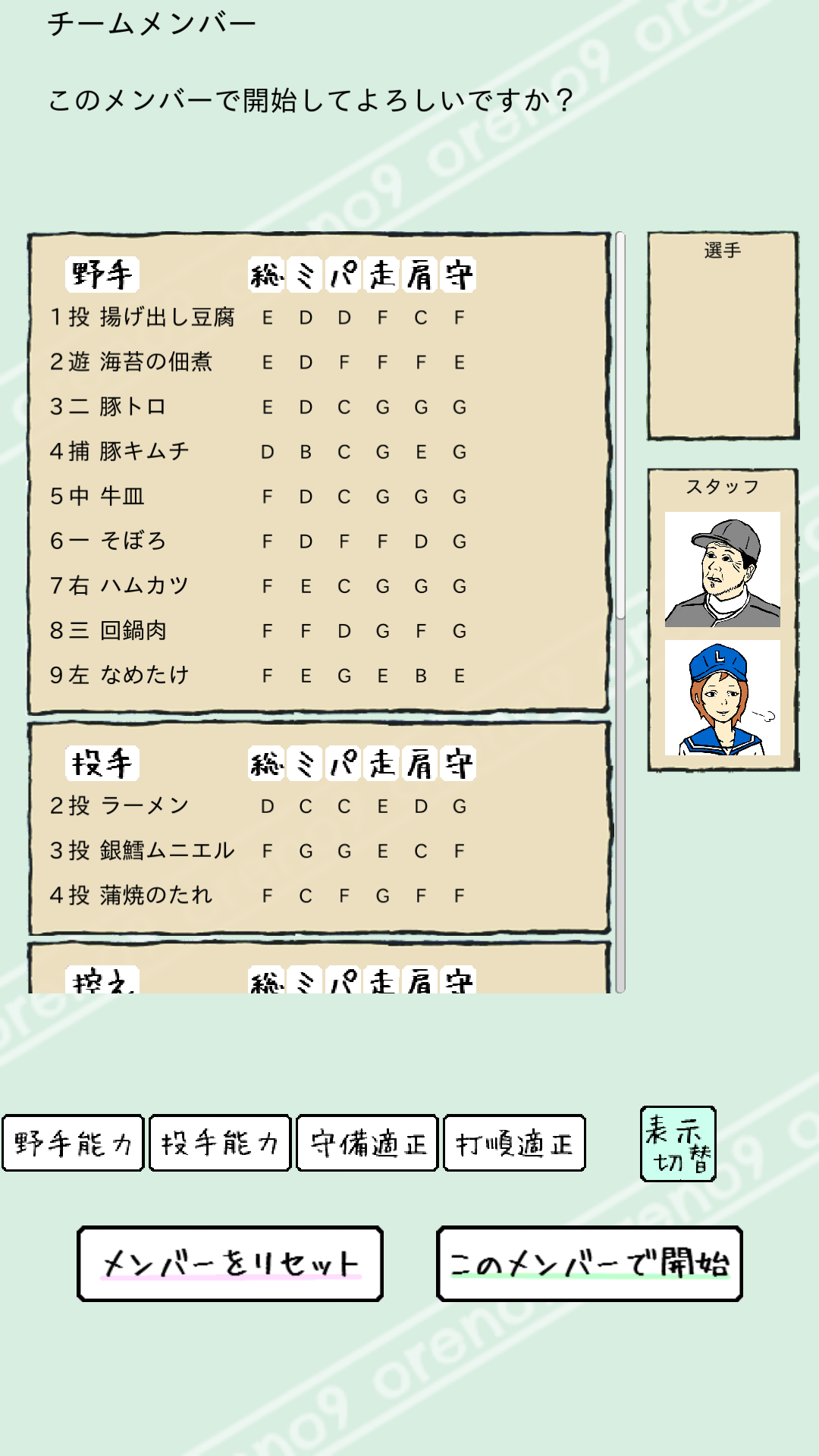 androidアプリ 俺のナイン 一 最強のおかずで甲子園を目指せ攻略スクリーンショット2