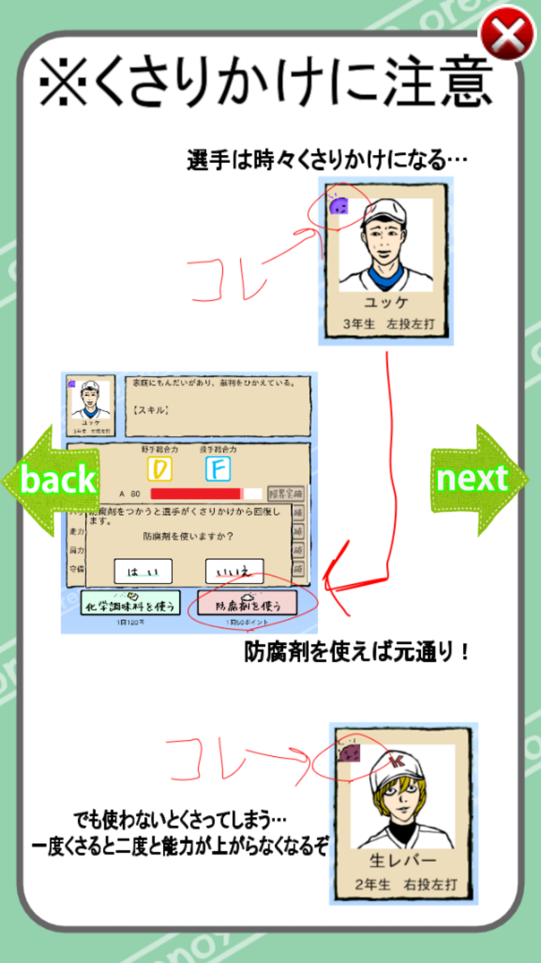 androidアプリ 俺のナイン 一 最強のおかずで甲子園を目指せ攻略スクリーンショット3