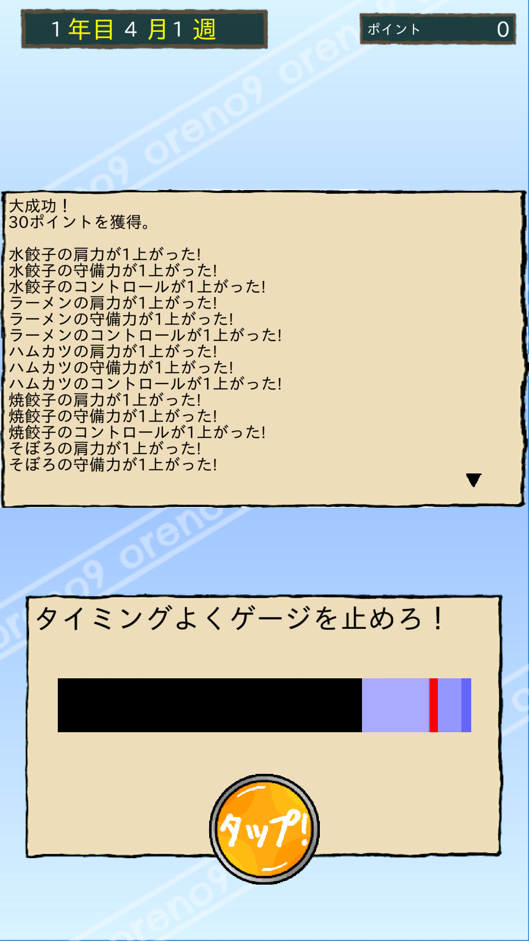 androidアプリ 俺のナイン 一 最強のおかずで甲子園を目指せ攻略スクリーンショット4