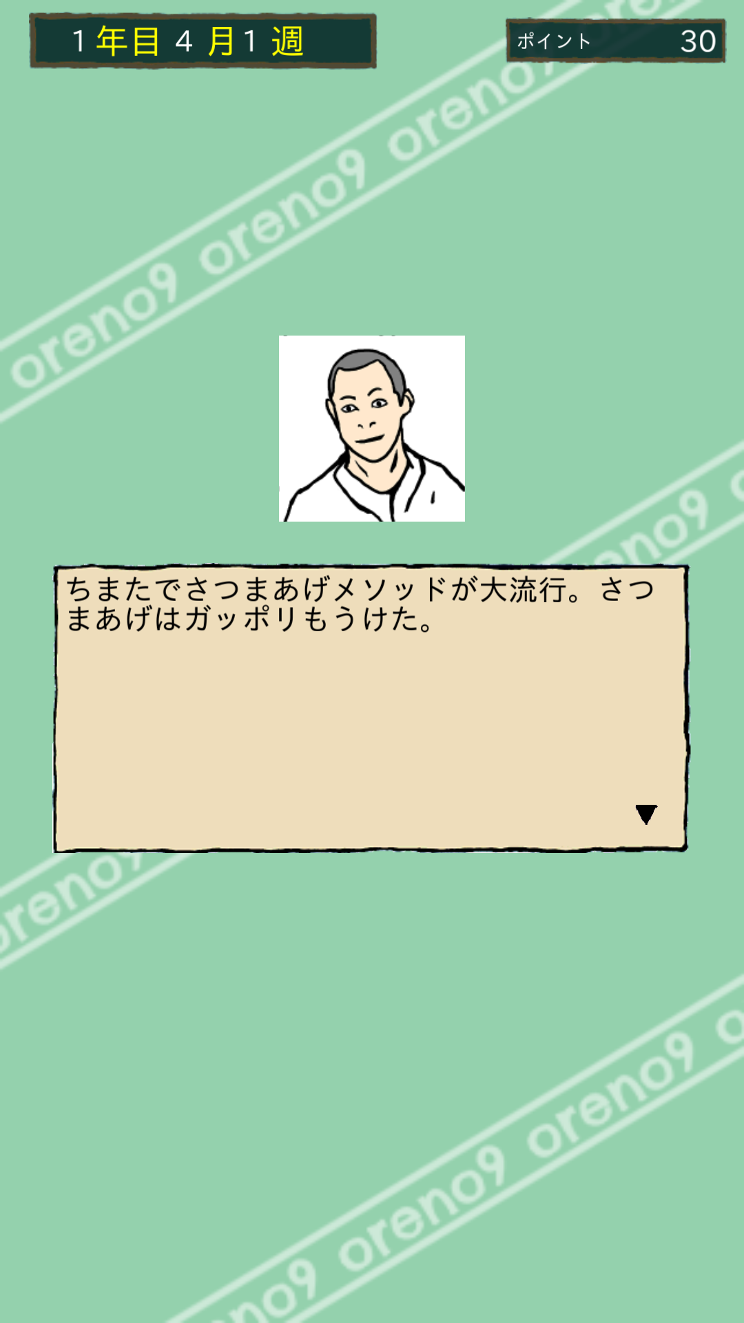 androidアプリ 俺のナイン 一 最強のおかずで甲子園を目指せ攻略スクリーンショット5