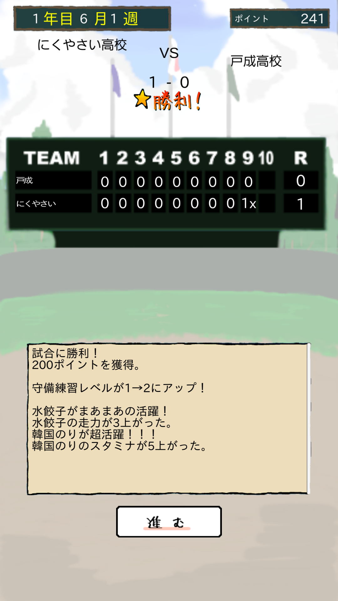 androidアプリ 俺のナイン 一 最強のおかずで甲子園を目指せ攻略スクリーンショット6