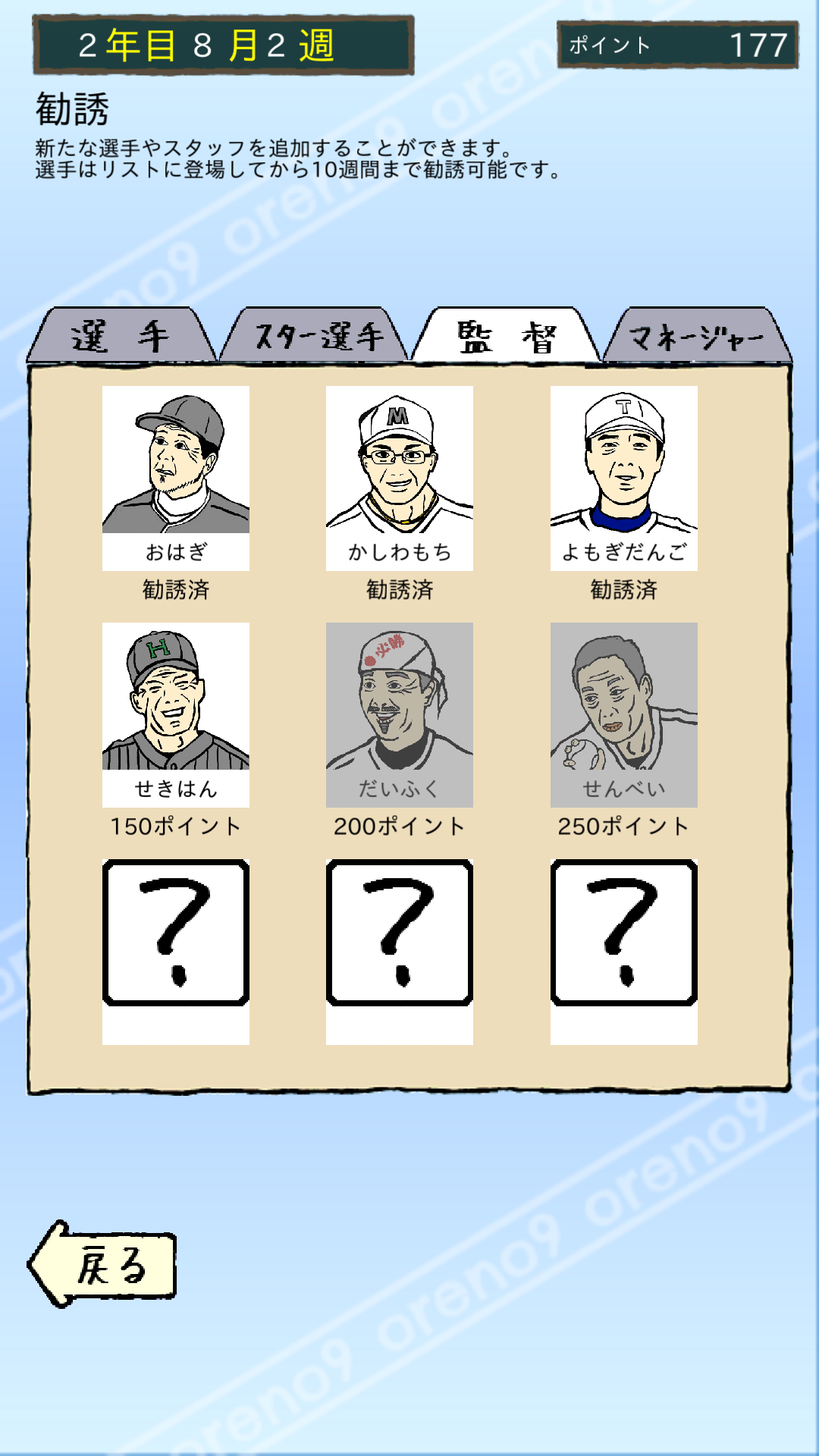 androidアプリ 俺のナイン 一 最強のおかずで甲子園を目指せ攻略スクリーンショット7