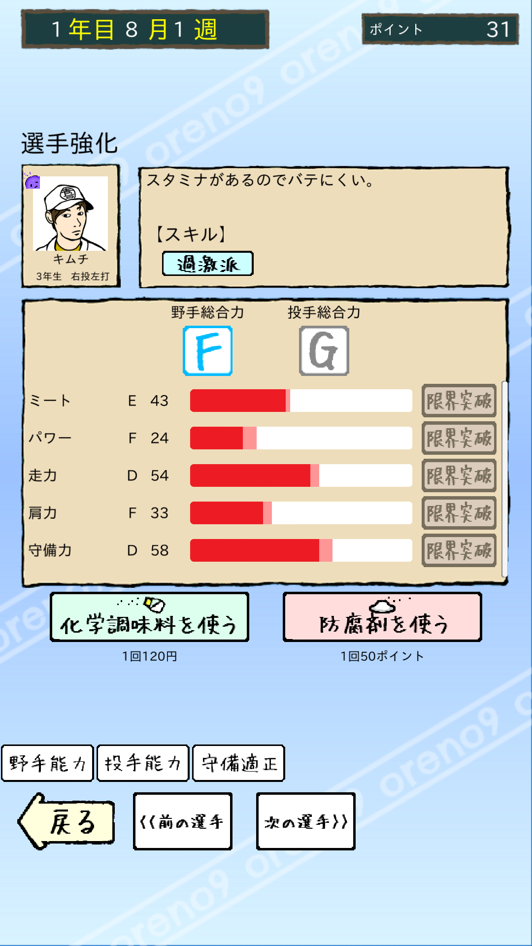 androidアプリ 俺のナイン 一 最強のおかずで甲子園を目指せ攻略スクリーンショット8
