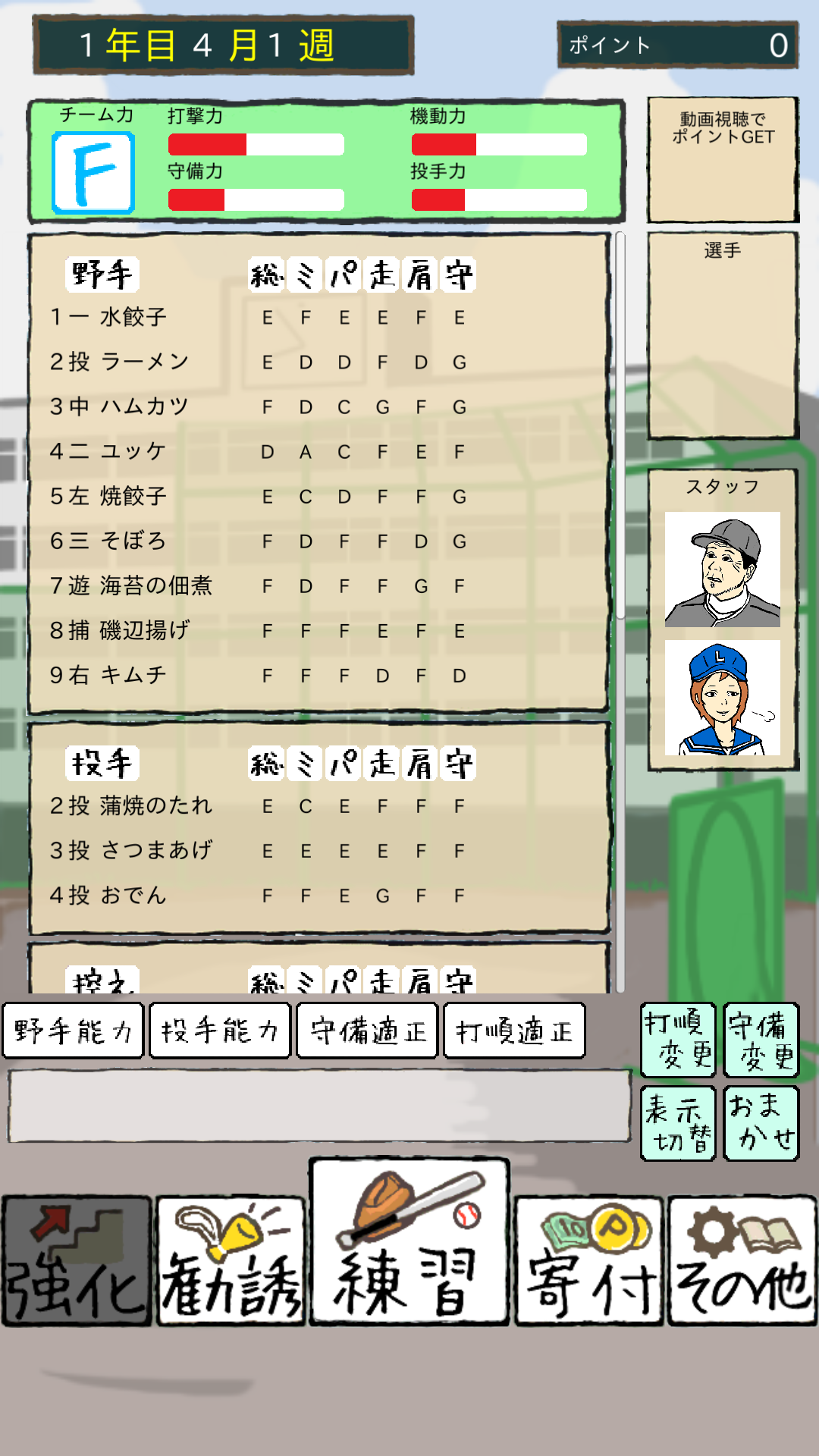 俺のナイン 一 最強のおかずで甲子園を目指せ androidアプリスクリーンショット1