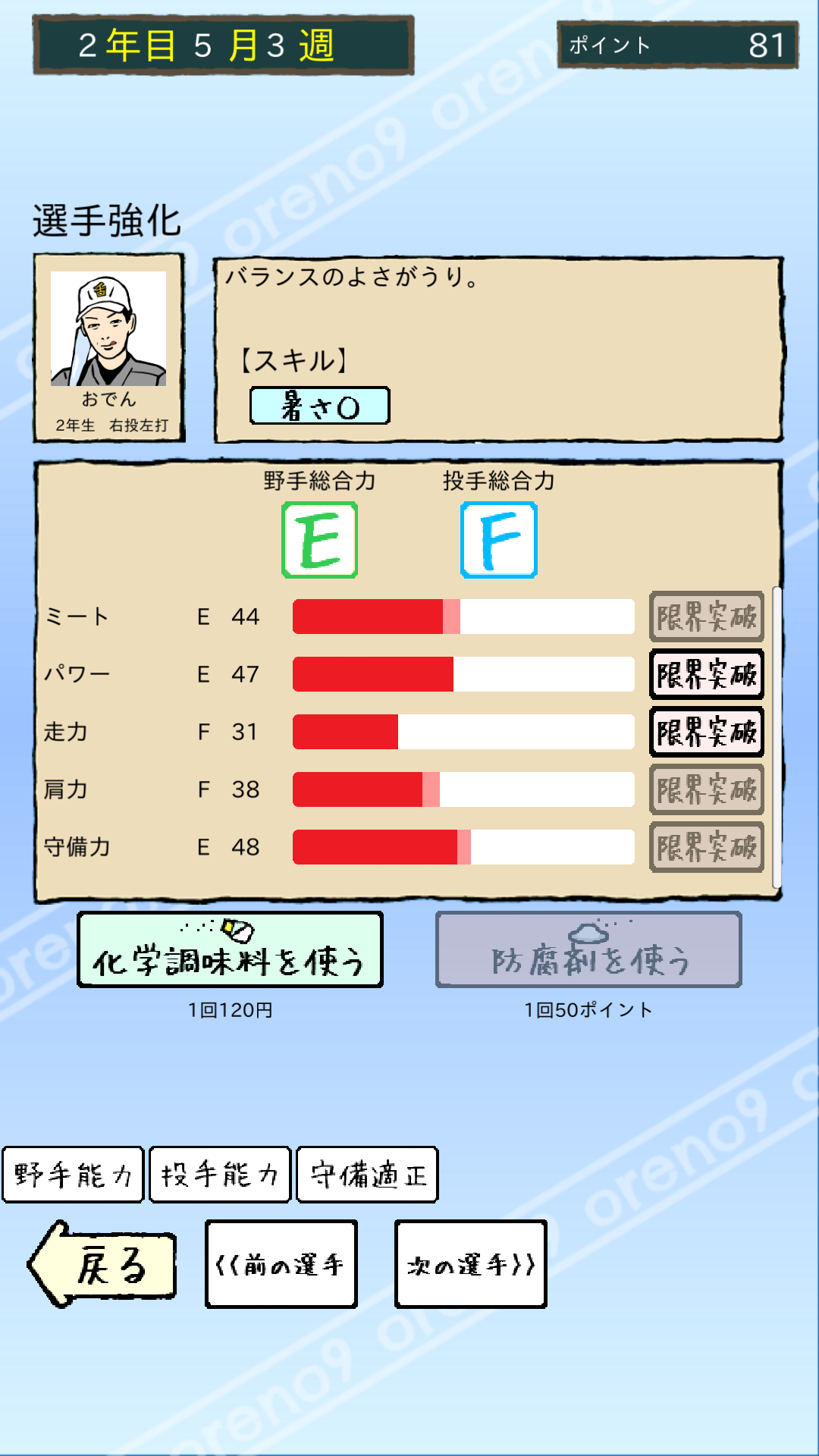 俺のナイン 一 最強のおかずで甲子園を目指せ androidアプリスクリーンショット3