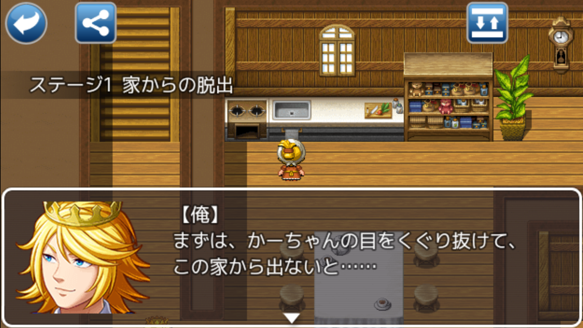 androidアプリ 愛されるより逃れたい攻略スクリーンショット1