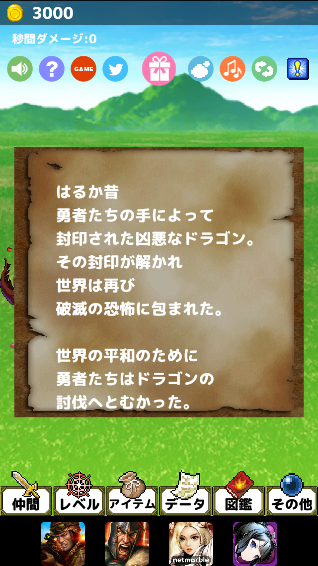 androidアプリ 超ダメージ勇者 -UUUM Edition-攻略スクリーンショット1