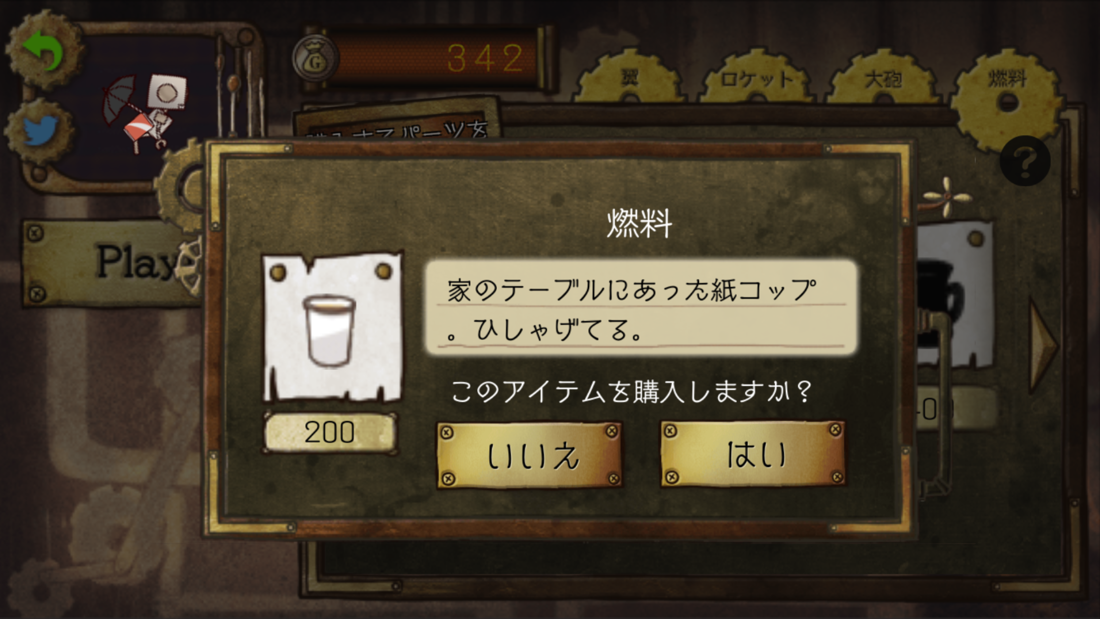 飛べないロボはただの...改造系育成ゲーム androidアプリスクリーンショット3