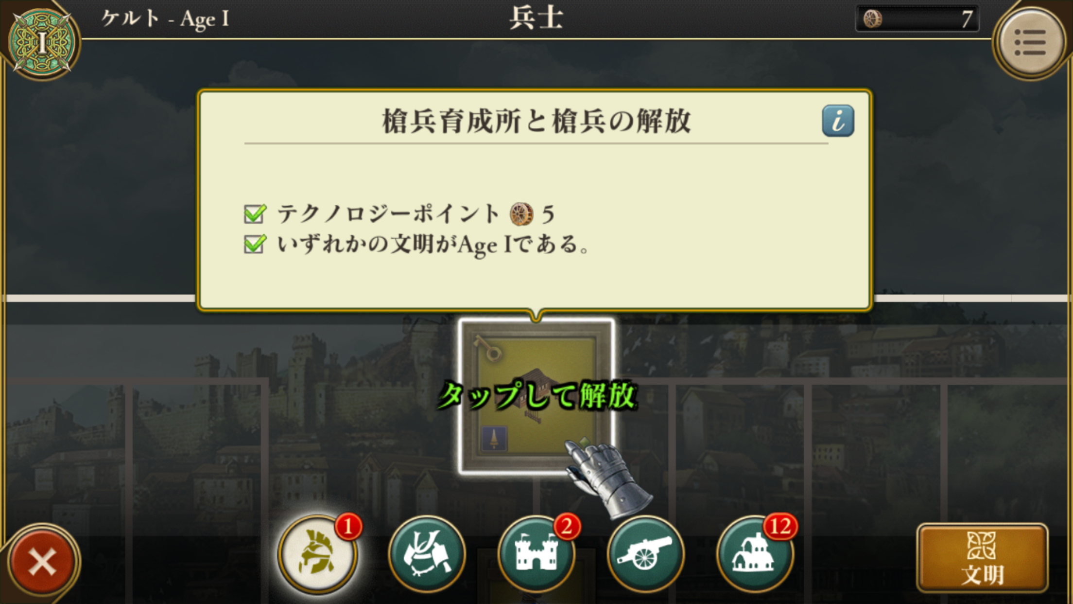 Age of Empires: World Domination androidアプリスクリーンショット3